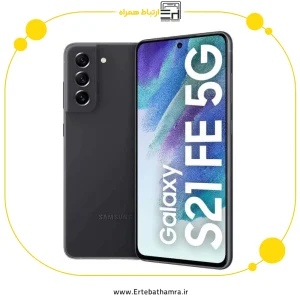 گوشی موبایل سامسونگ Galaxy S21 FE 5G دو سیم حافظه 256/8 (پک ویتنام)