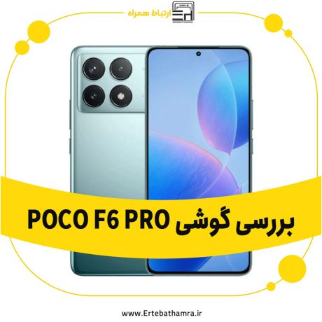 بررسی گوشی Poco F6 Pro